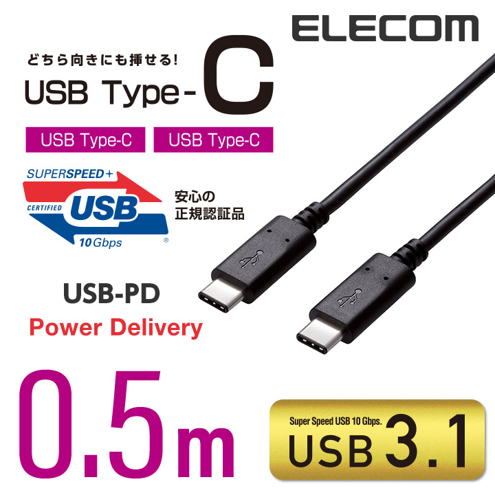 USB3.1ケーブル(認証品、USB　Type-C(TM)　to　USB　Type-C(TM))